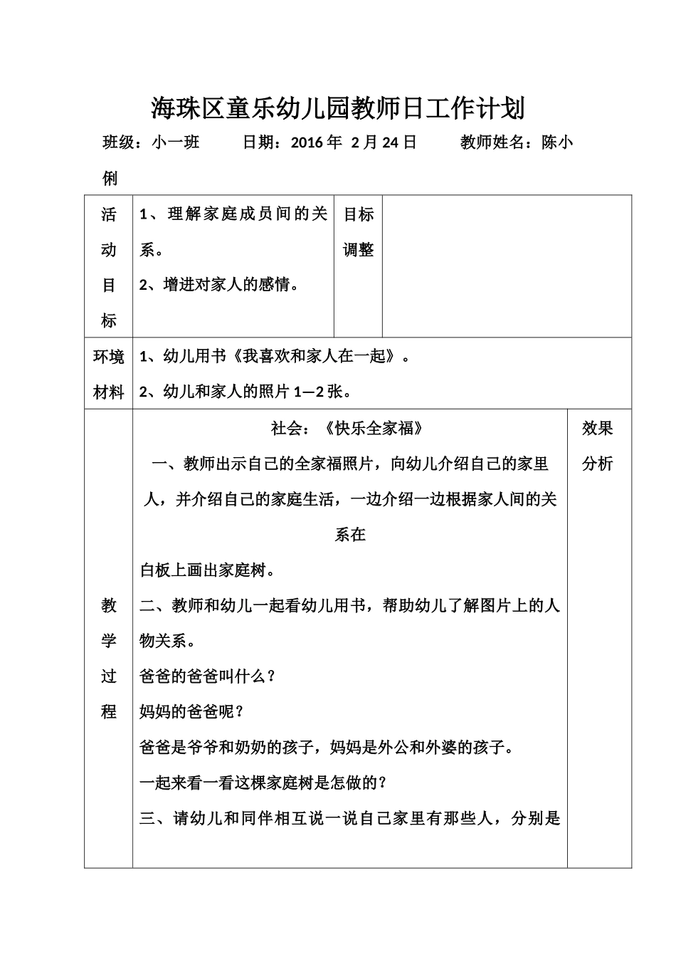 社会：《快乐全家福》_第1页