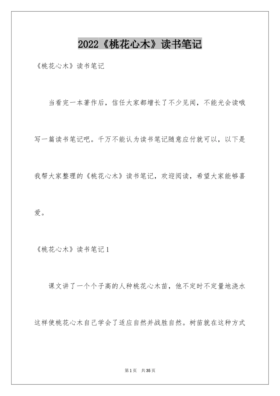 2024《桃花心木》读书笔记_4_第1页