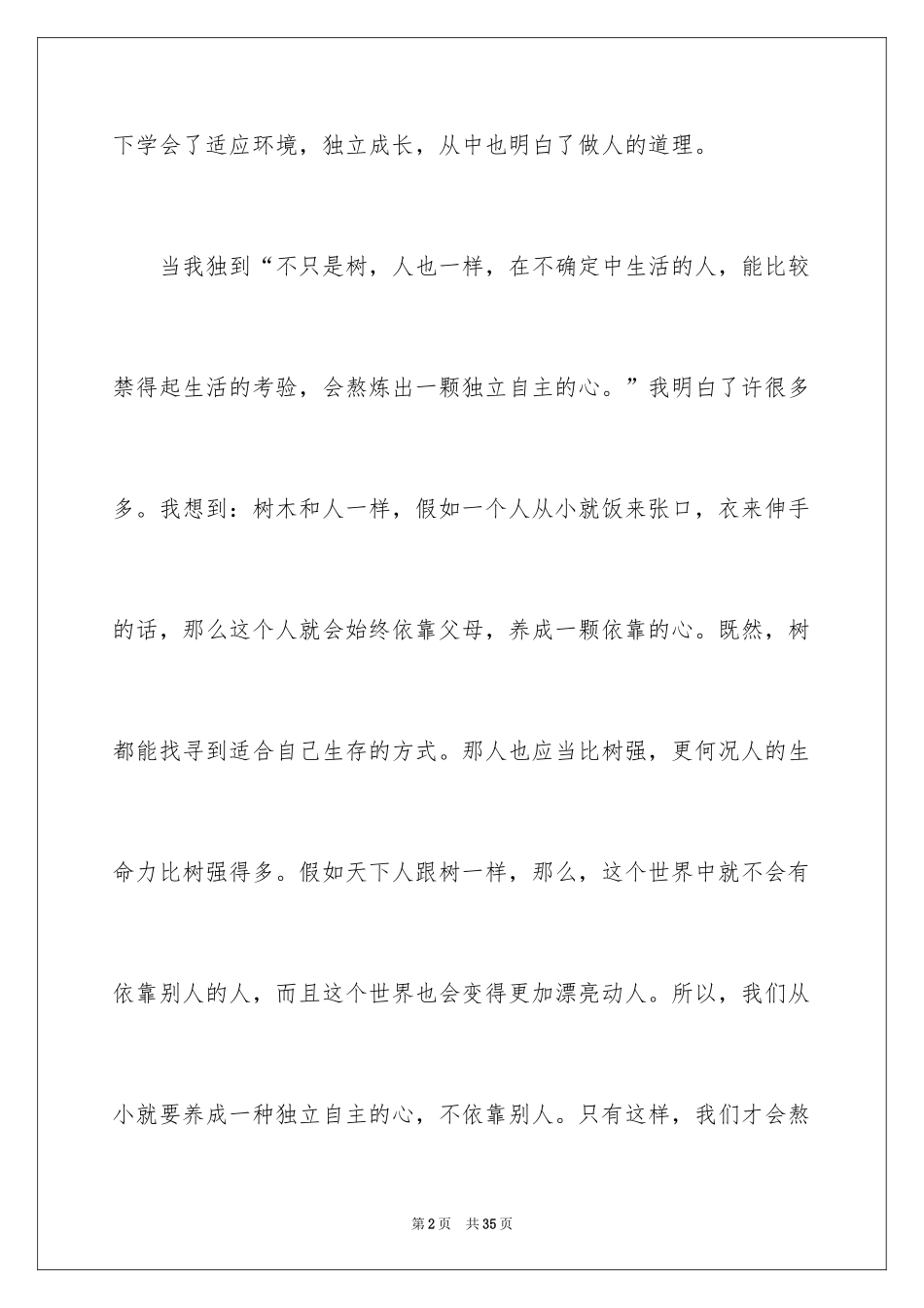 2024《桃花心木》读书笔记_4_第2页