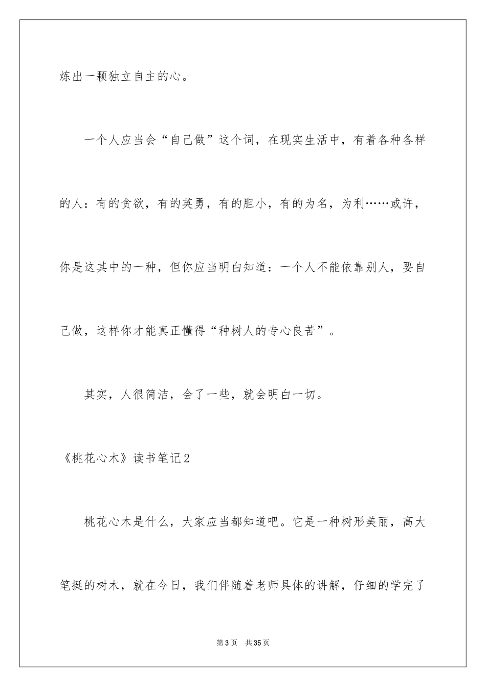 2024《桃花心木》读书笔记_4_第3页