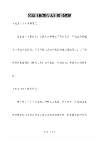 2024《桃花心木》读书笔记_4