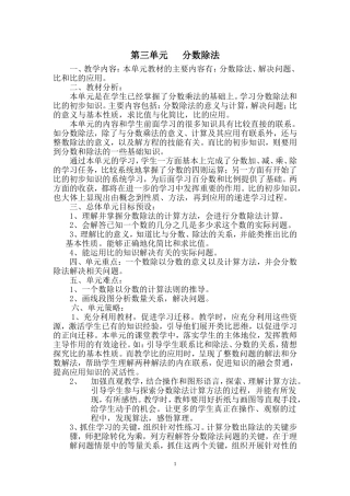第三单元分数除法