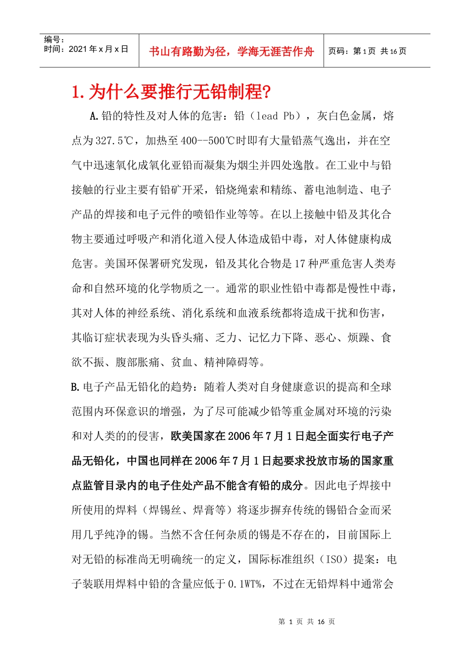 电子元件手工焊接基础及过程概述_第1页