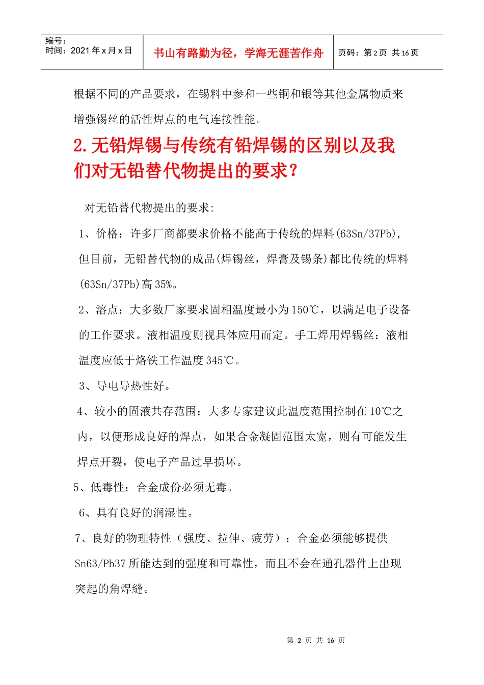 电子元件手工焊接基础及过程概述_第2页
