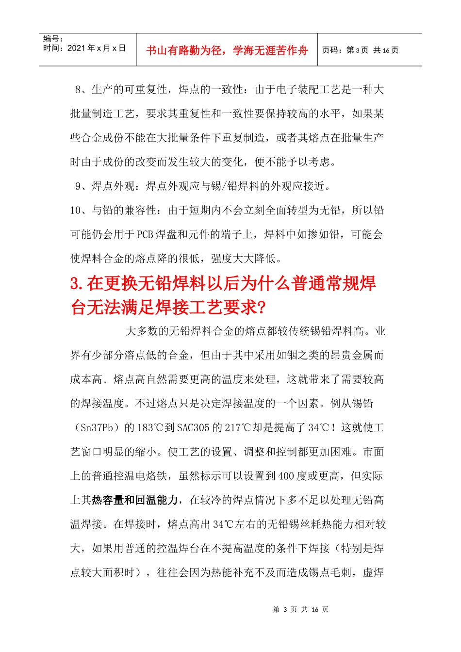 电子元件手工焊接基础及过程概述_第3页