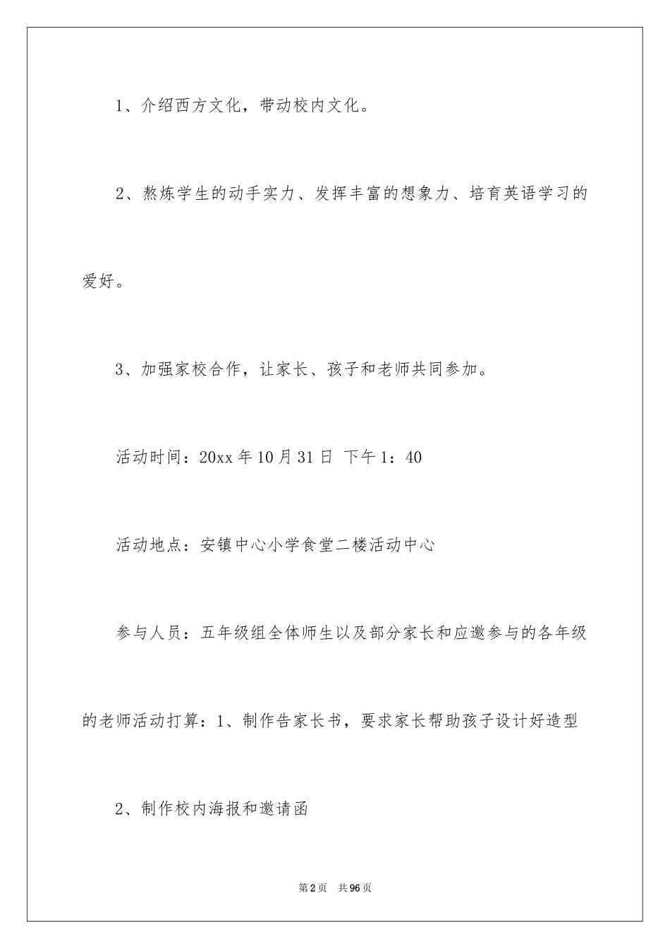 2024万圣节活动策划方案_13_第2页