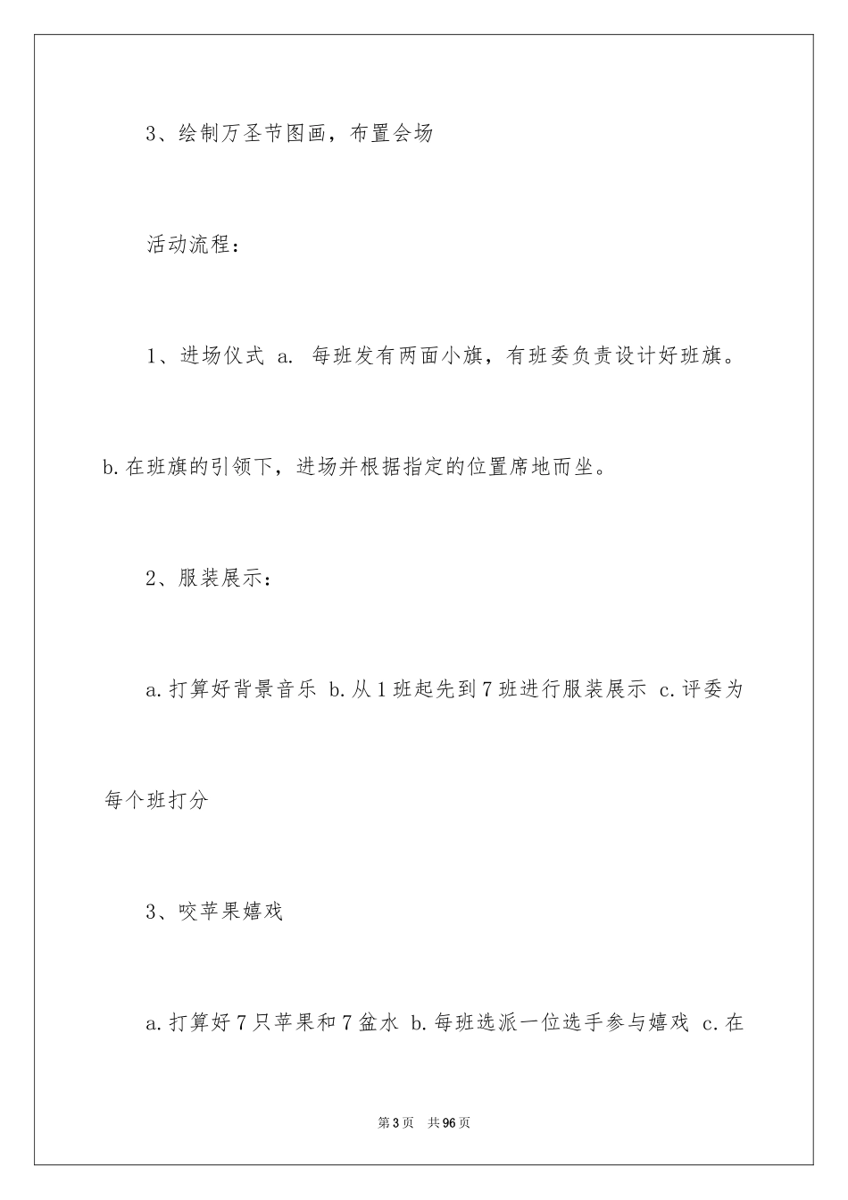2024万圣节活动策划方案_13_第3页