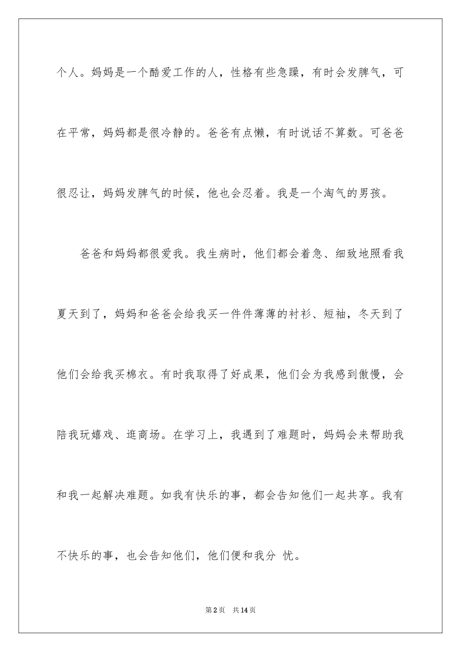 2024一年级我的家作文300字_1_第2页