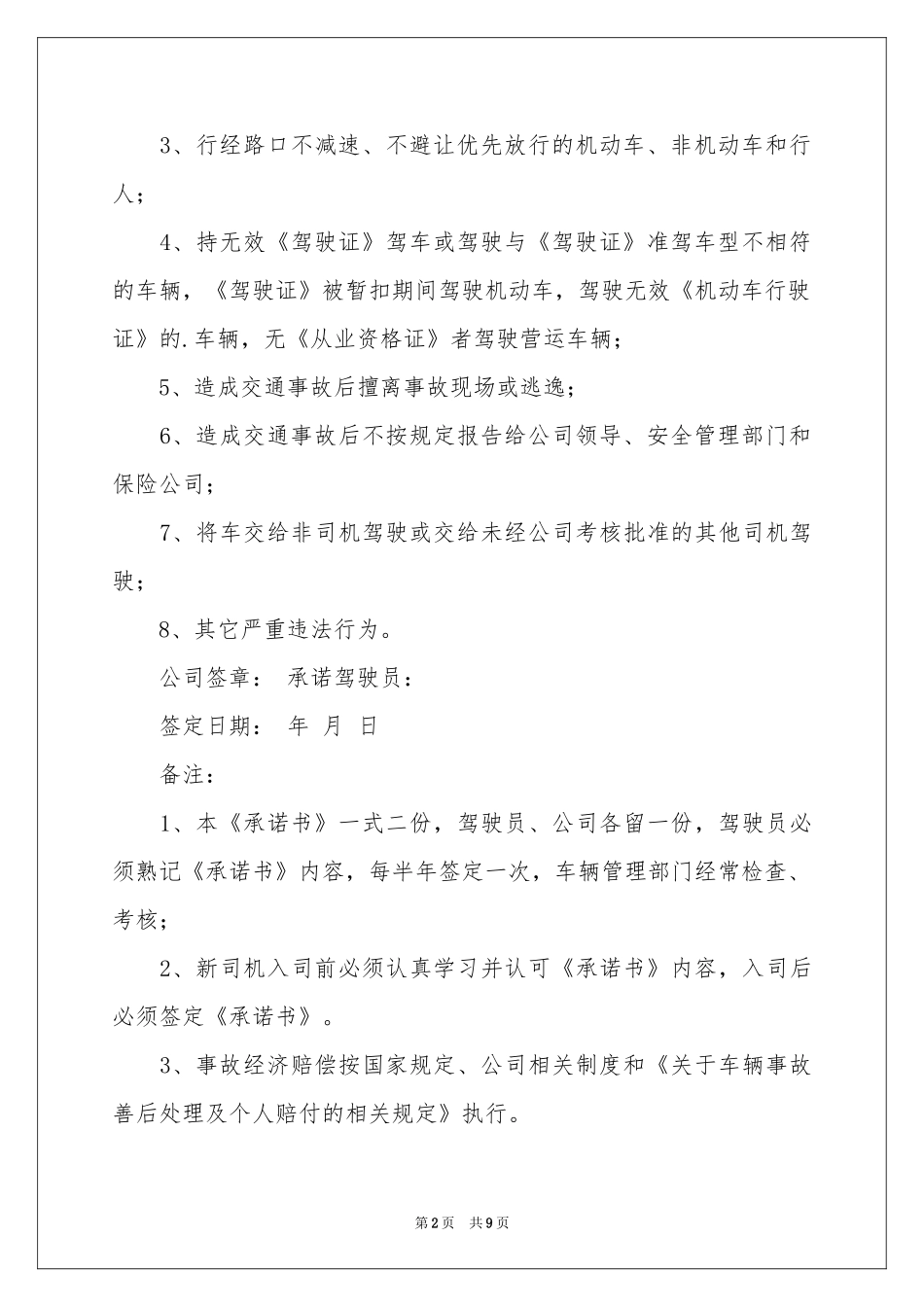驾驶员承诺书4篇_第2页