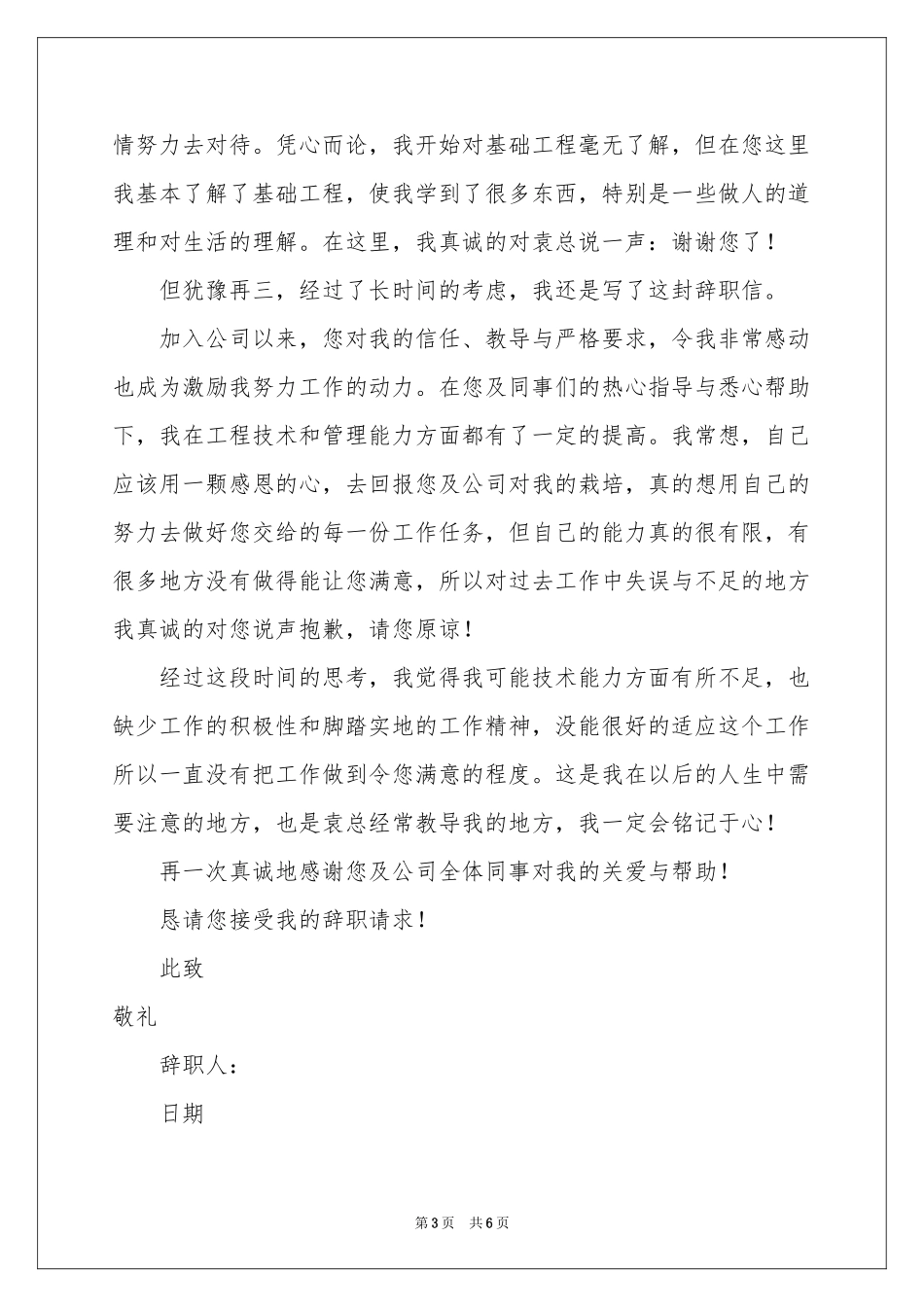 驾驶员司机辞职报告集合五篇_第3页