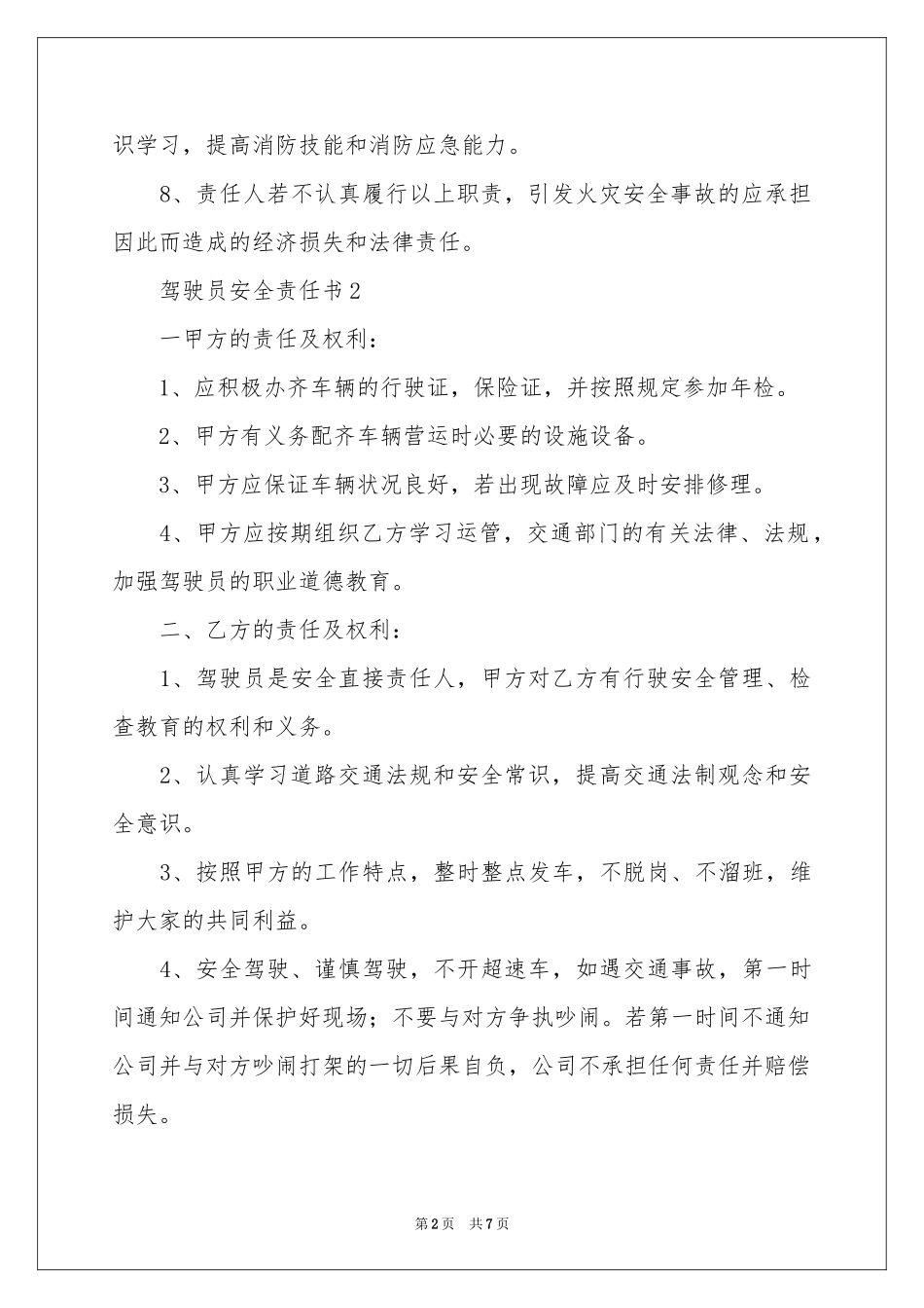 驾驶员安全责任书_第2页