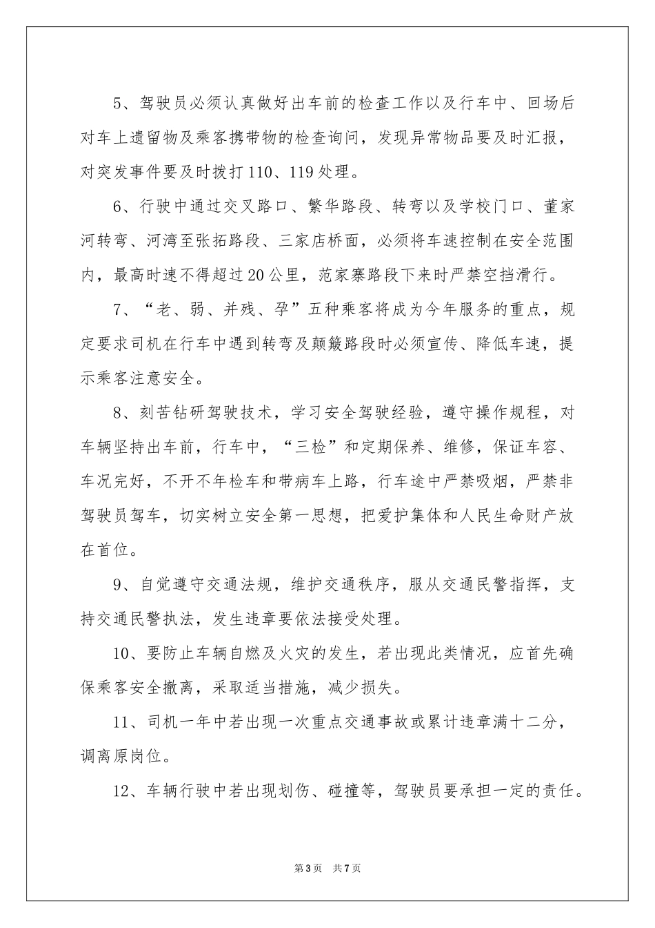 驾驶员安全责任书_第3页