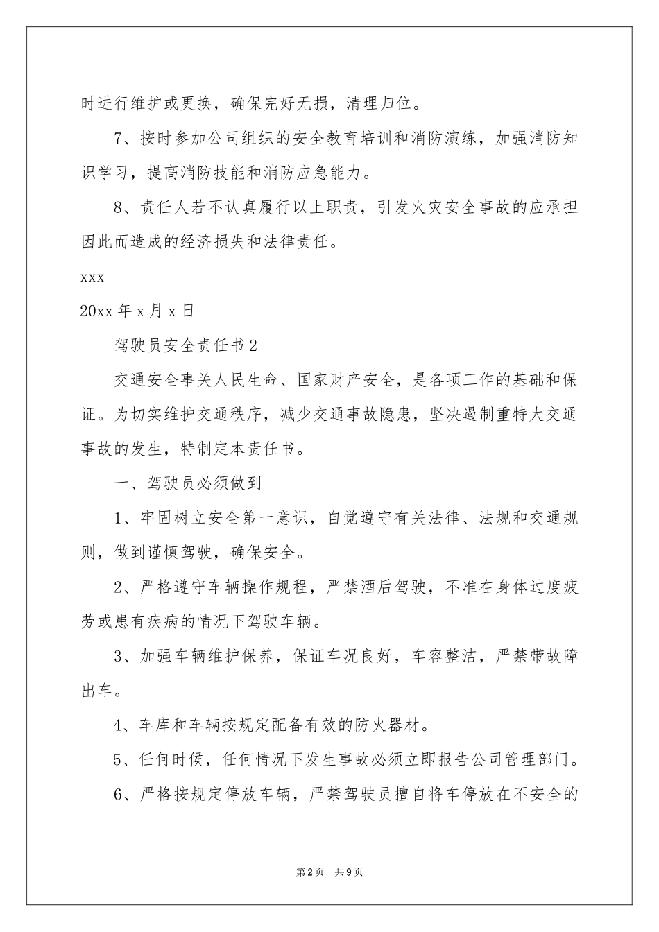 驾驶员安全责任书范本（精选5篇）_第2页