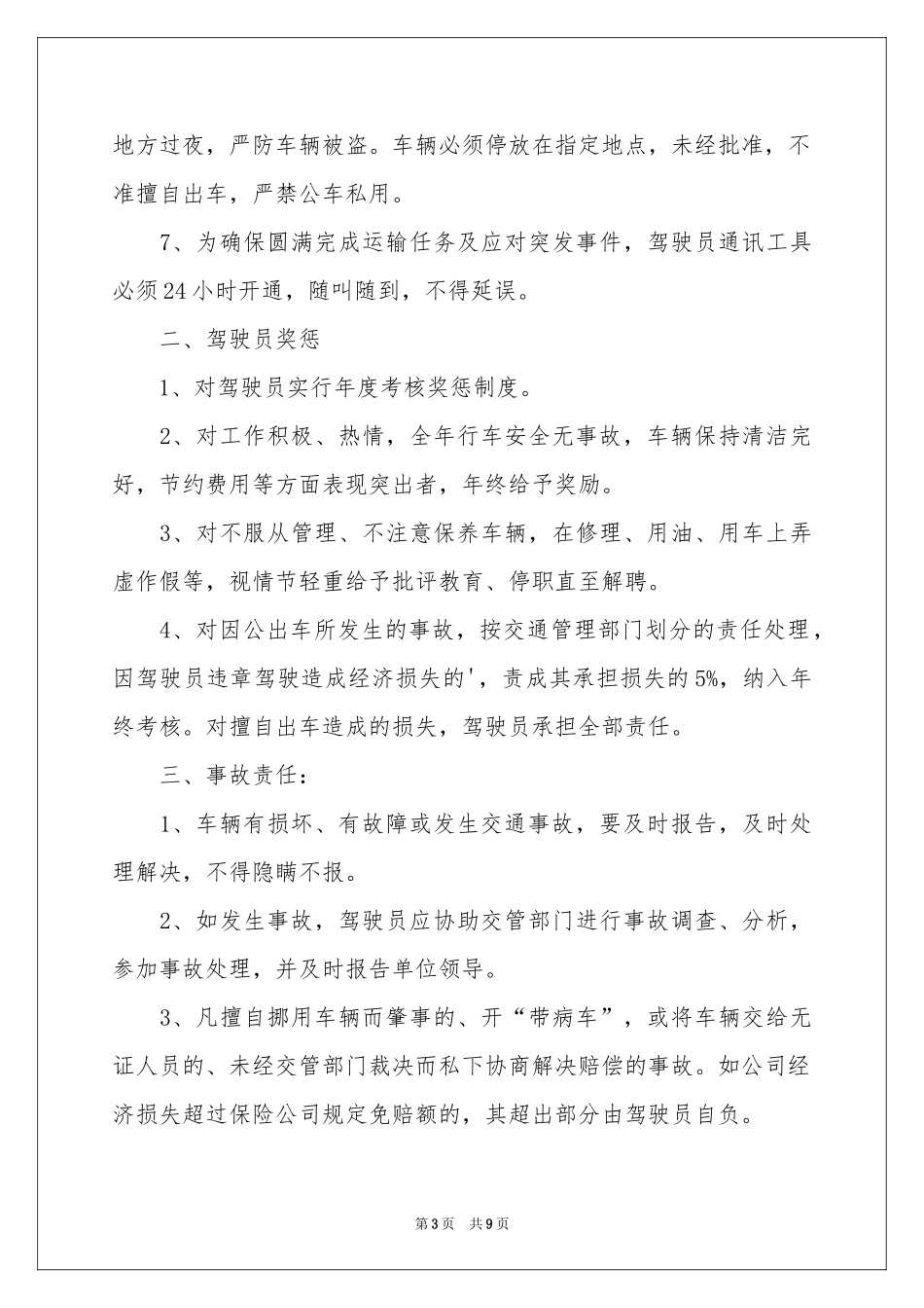驾驶员安全责任书范本（精选5篇）_第3页