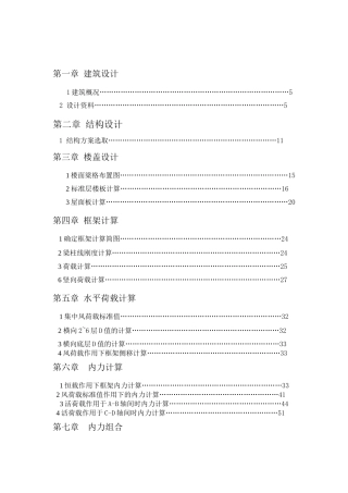 原版层框架结构住宅楼毕业设计计算书及设计图纸