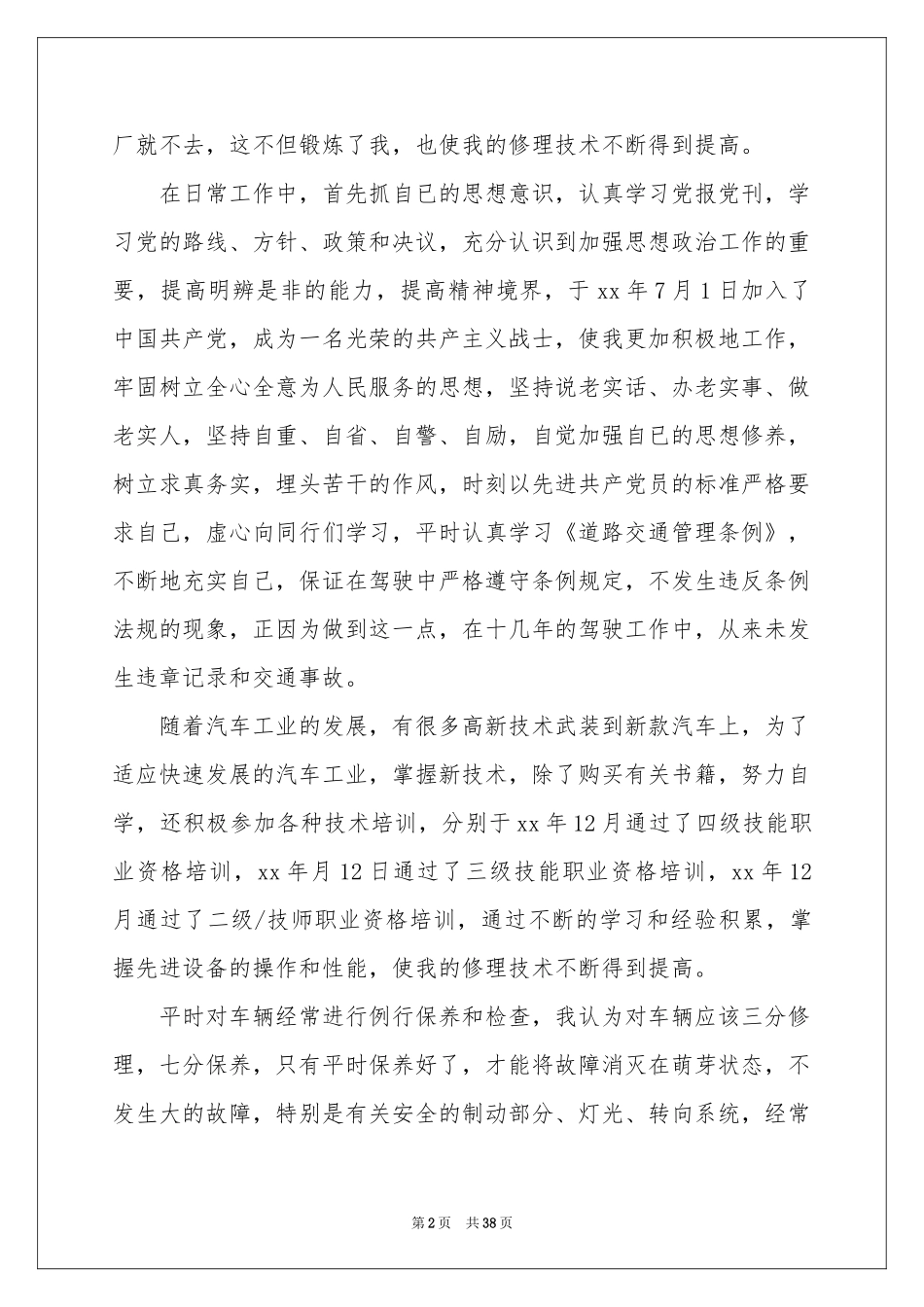 驾驶员年终工作参考总结_第2页