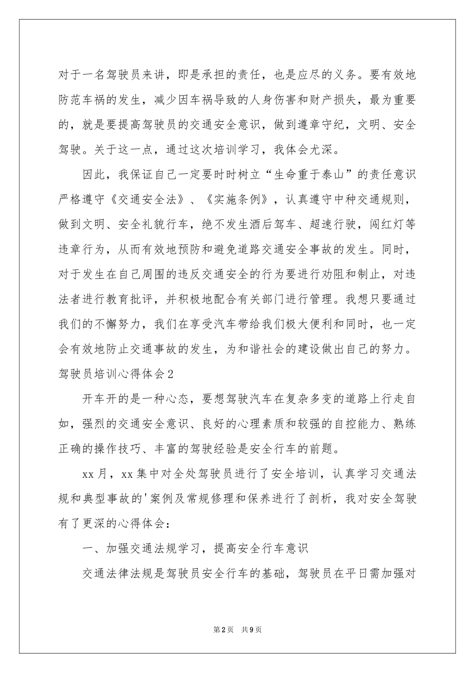 驾驶员培训体会心得_第2页