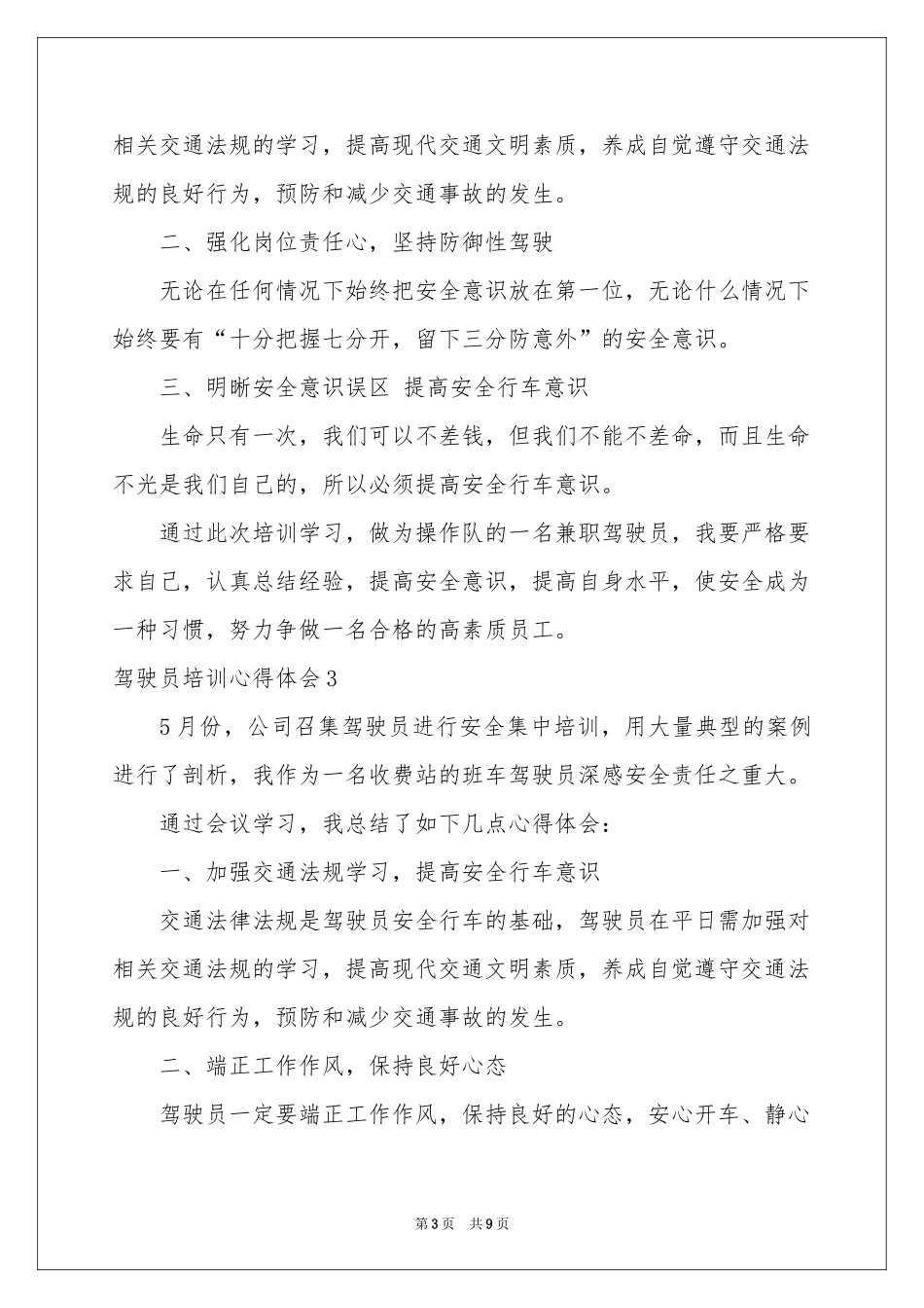 驾驶员培训体会心得_第3页