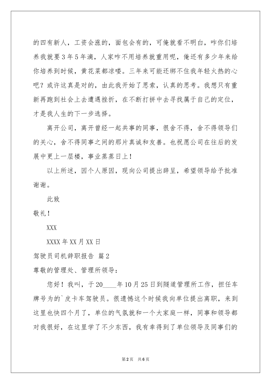 驾驶员司机辞职报告合集5篇_第2页