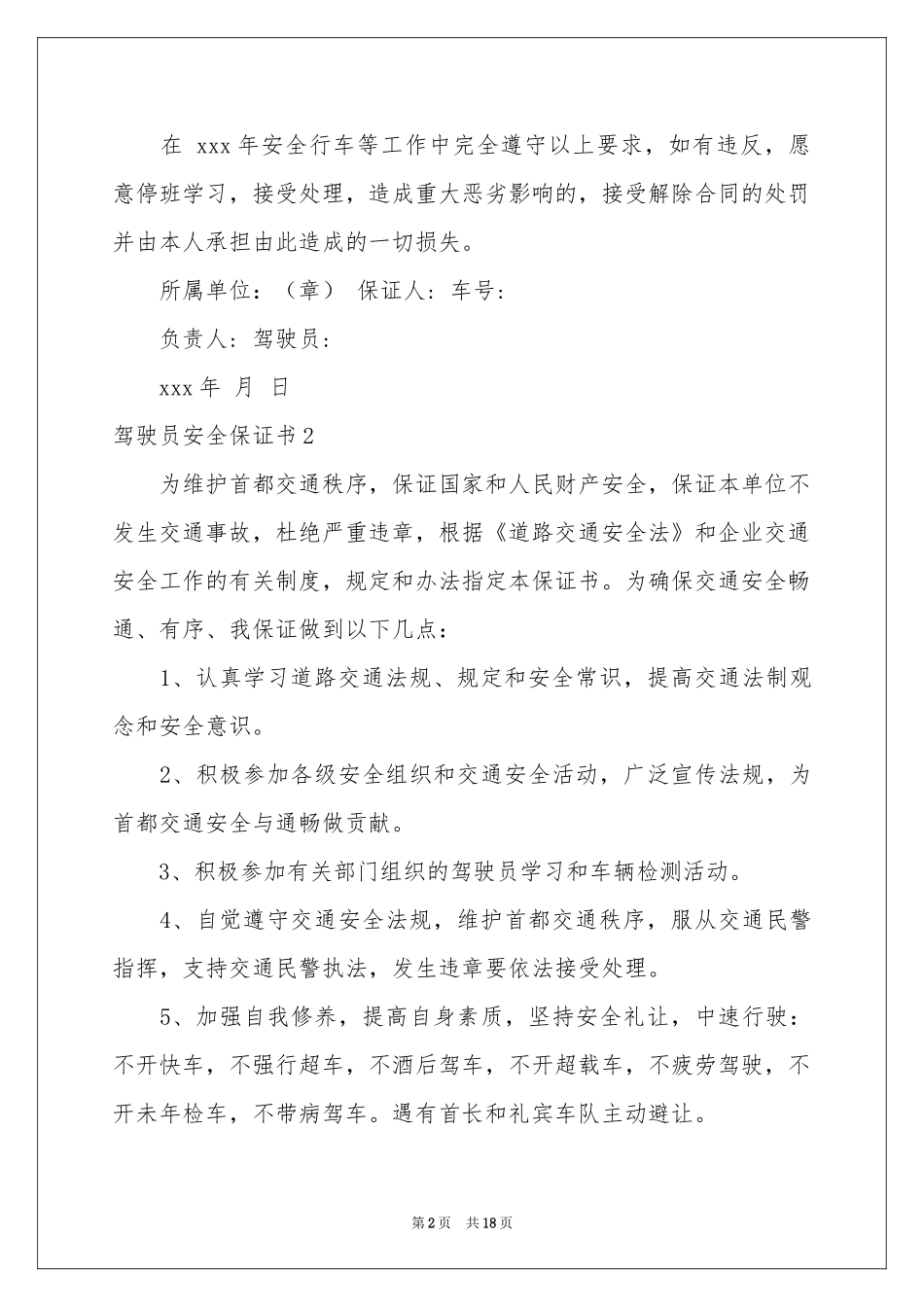 驾驶员安全保证书_第2页