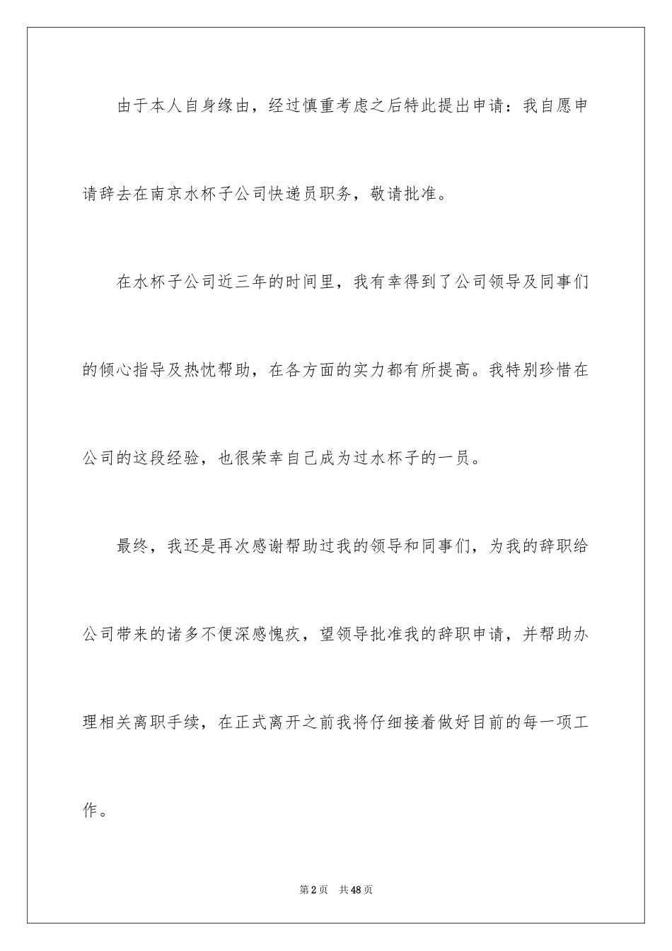 2024业务员辞职信_18_第2页