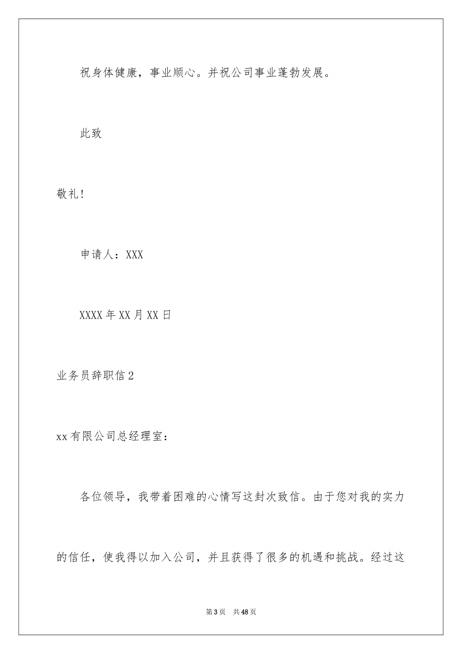 2024业务员辞职信_18_第3页