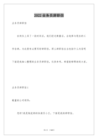 2024业务员辞职信_18