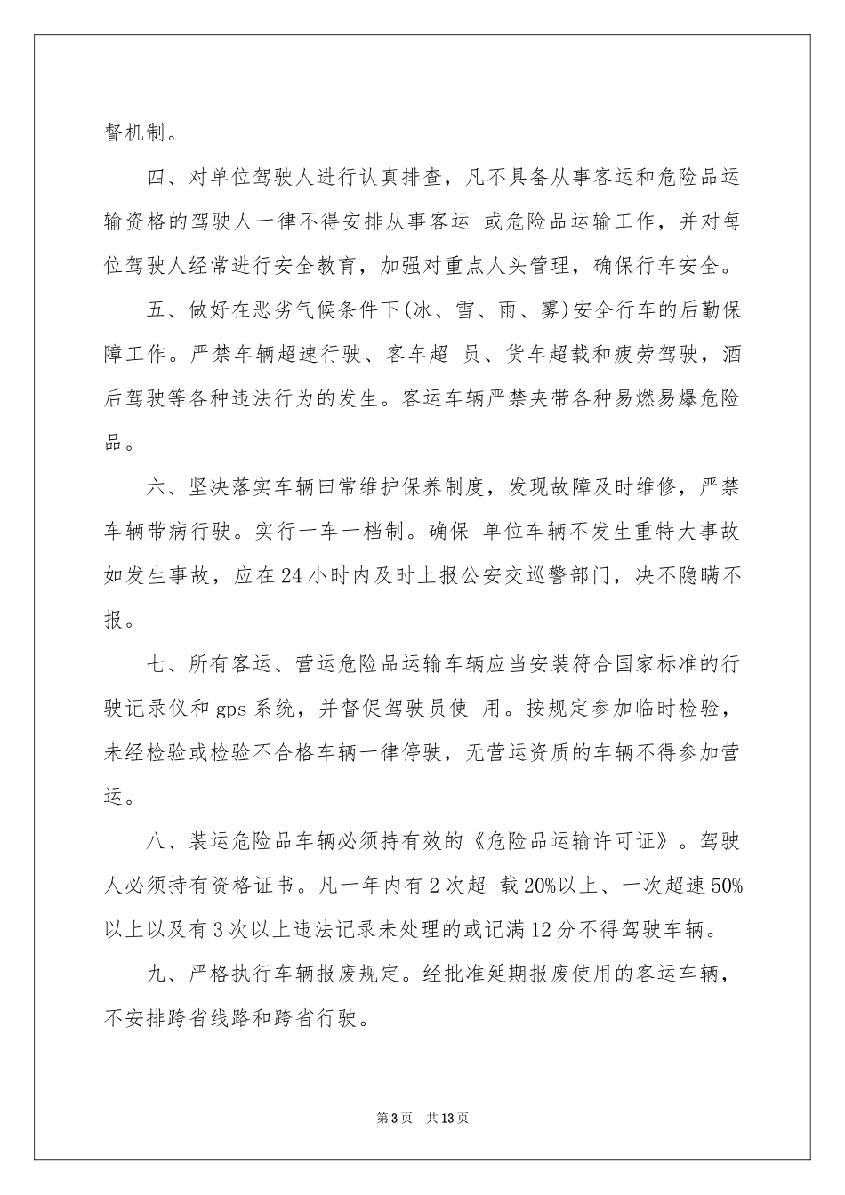 驾驶员安全行车保证书9篇_第3页