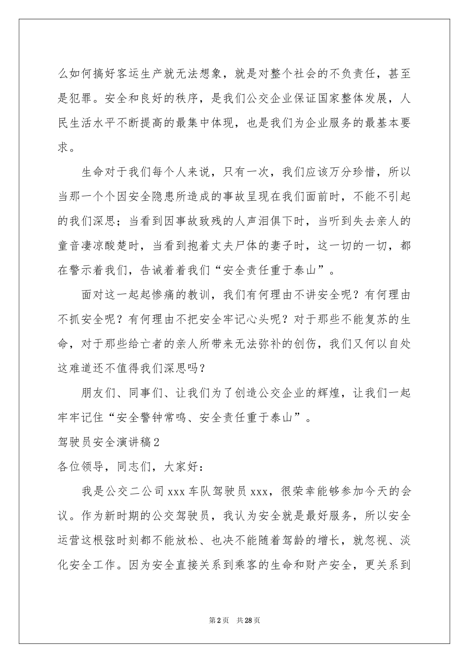 驾驶员安全演讲稿_第2页