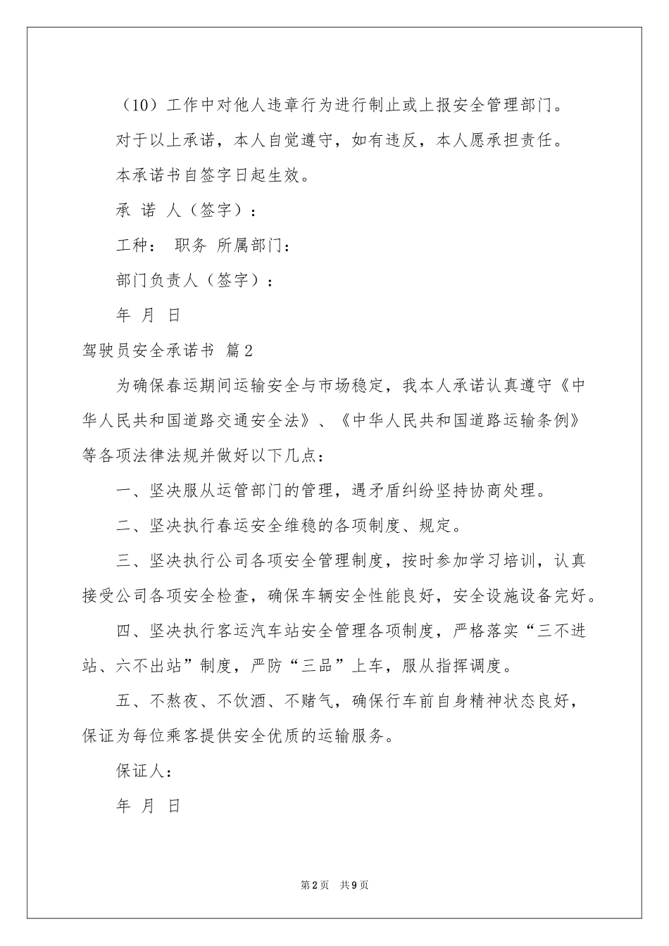 驾驶员安全承诺书集锦七篇_第2页