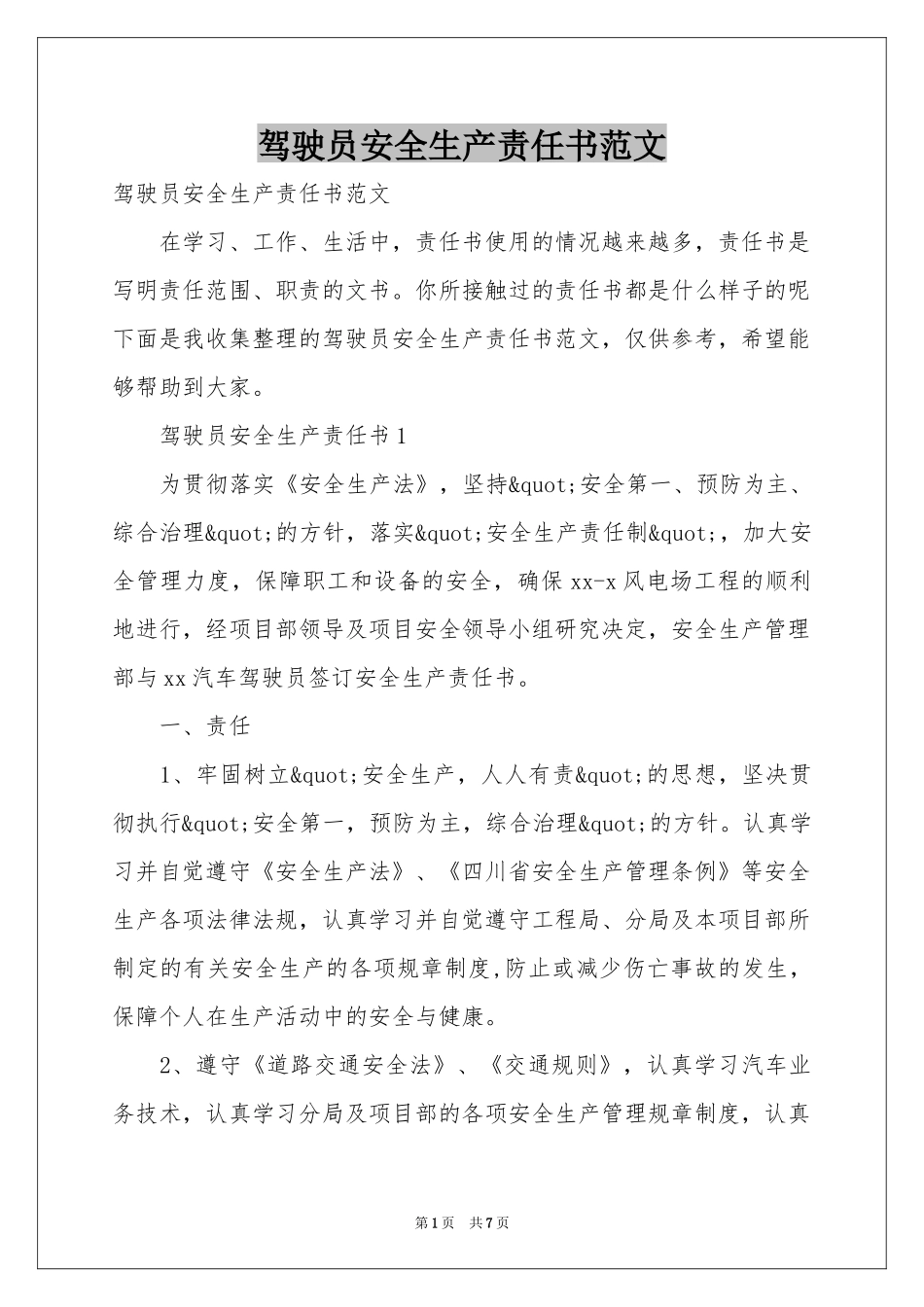 驾驶员安全生产责任书范本_第1页
