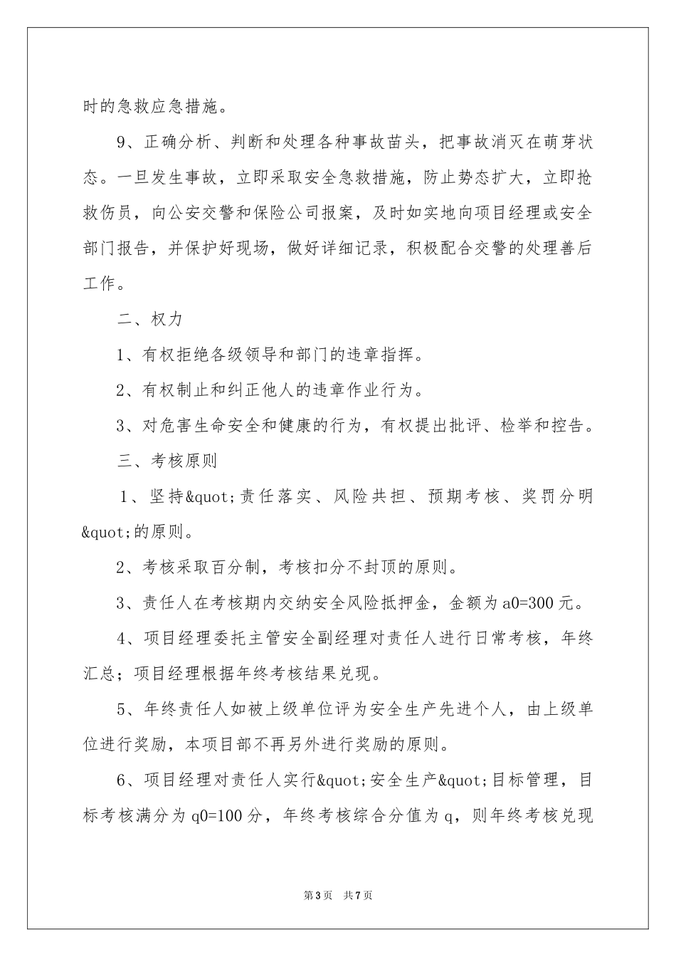 驾驶员安全生产责任书范本_第3页