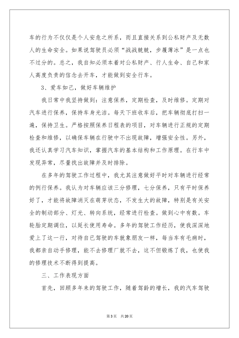 驾驶员年度工作参考总结_第3页