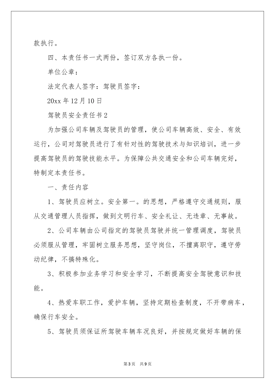 驾驶员安全责任书（通用5篇）_第3页