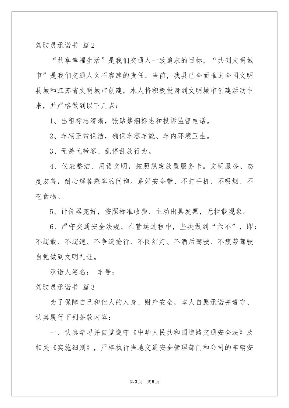 驾驶员承诺书3篇_第3页