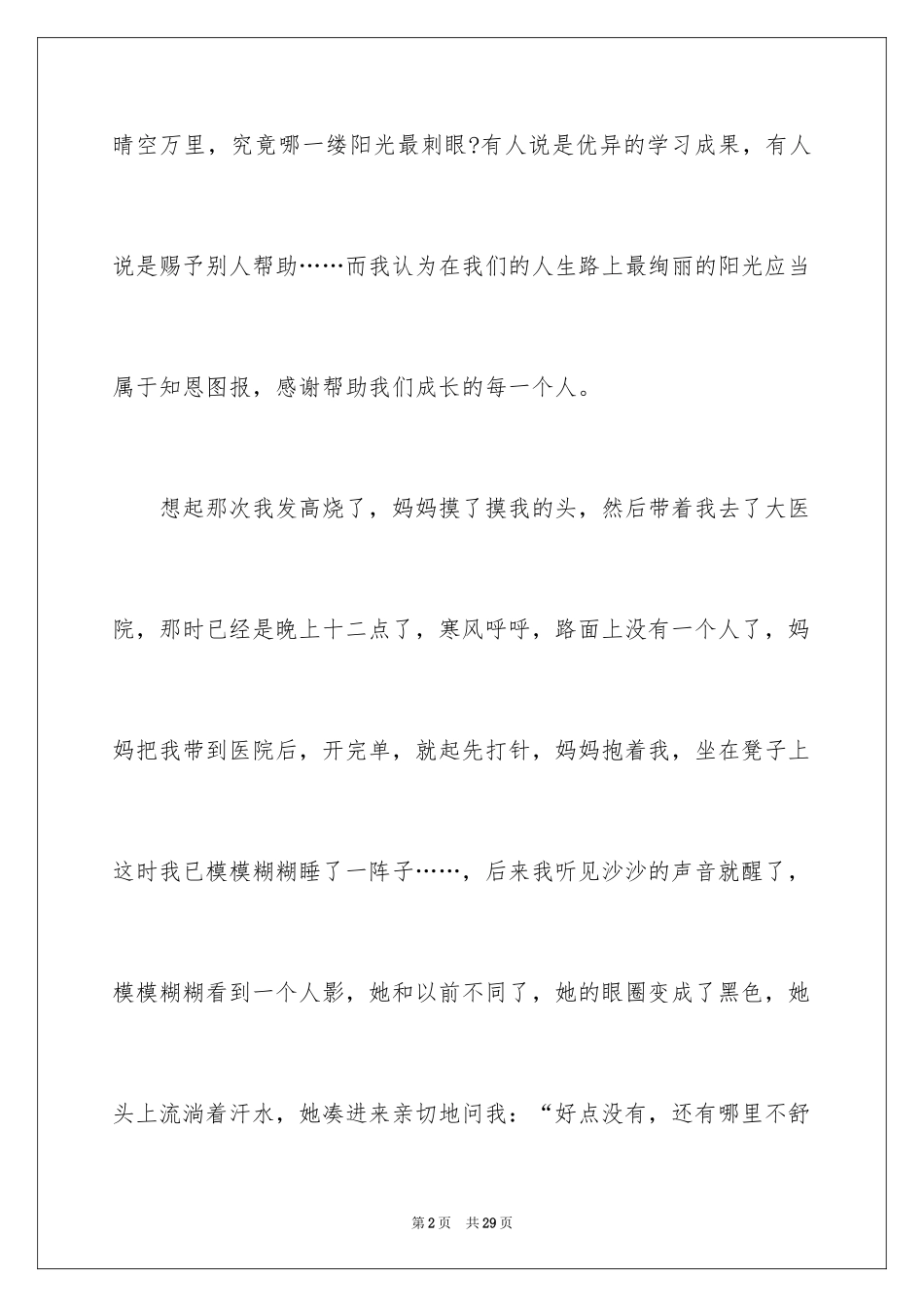 2024以学会感恩为题的作文_第2页