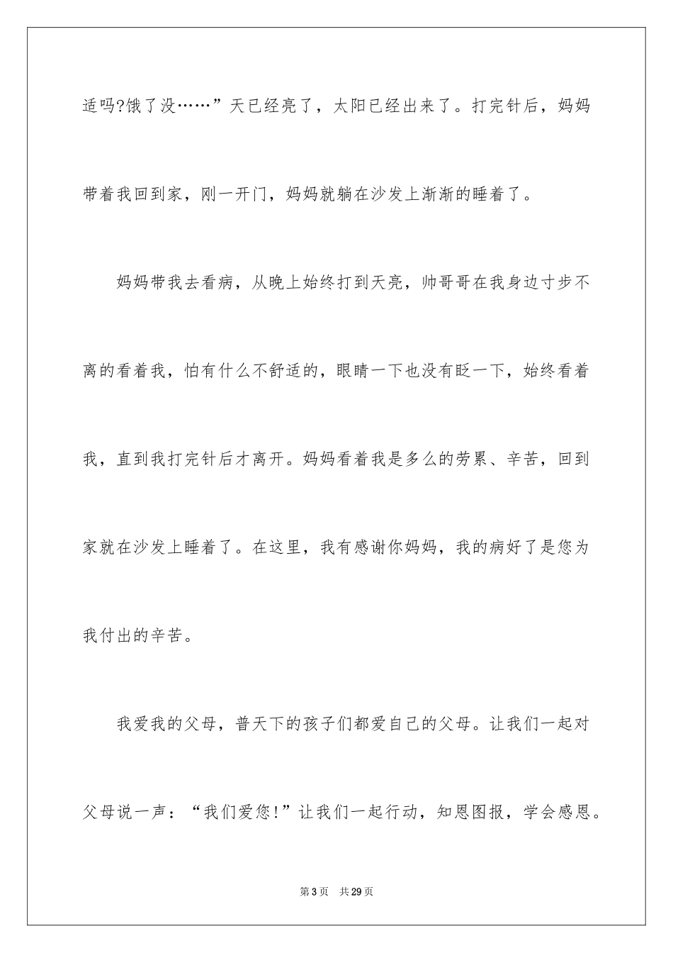 2024以学会感恩为题的作文_第3页