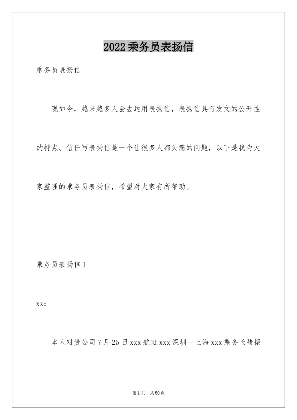 2024乘务员表扬信_第1页