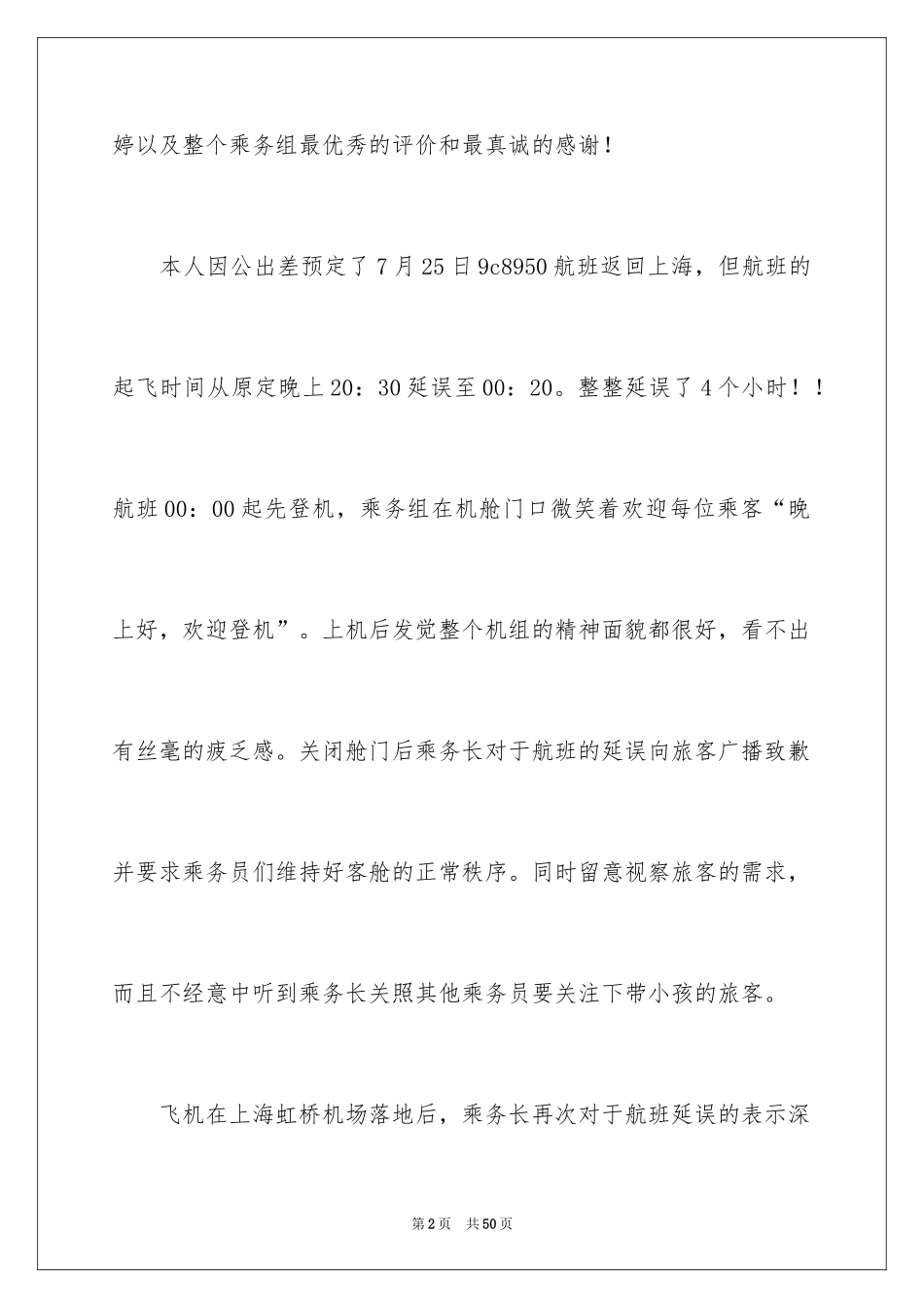 2024乘务员表扬信_第2页