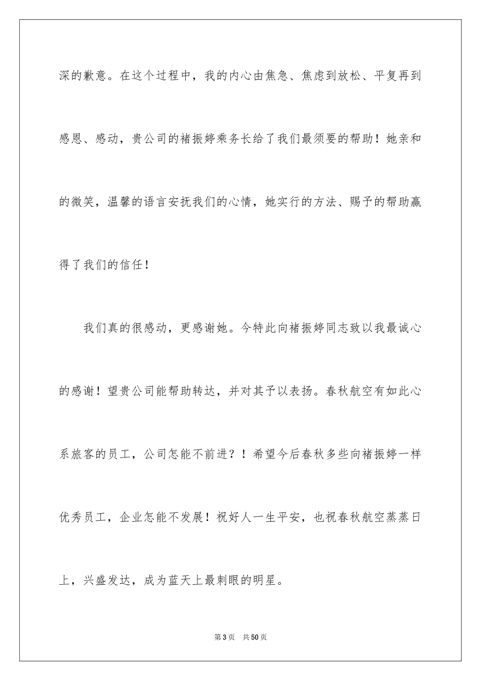 2024乘务员表扬信_第3页