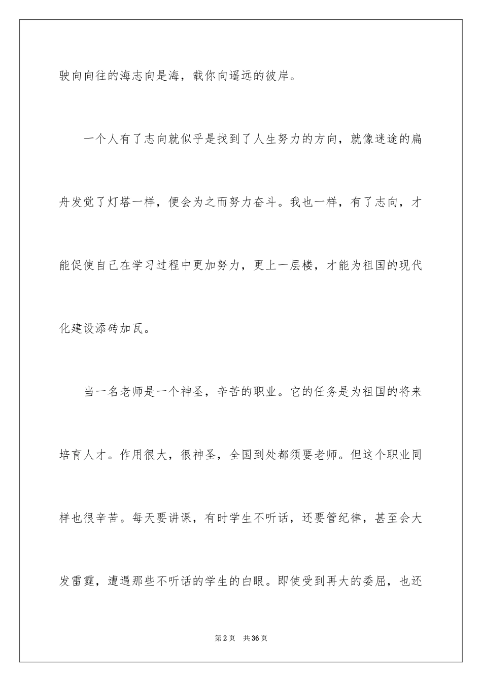 2024以梦想为主题的演讲稿_46_第2页