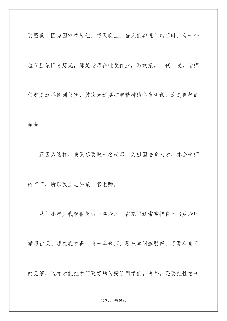 2024以梦想为主题的演讲稿_46_第3页