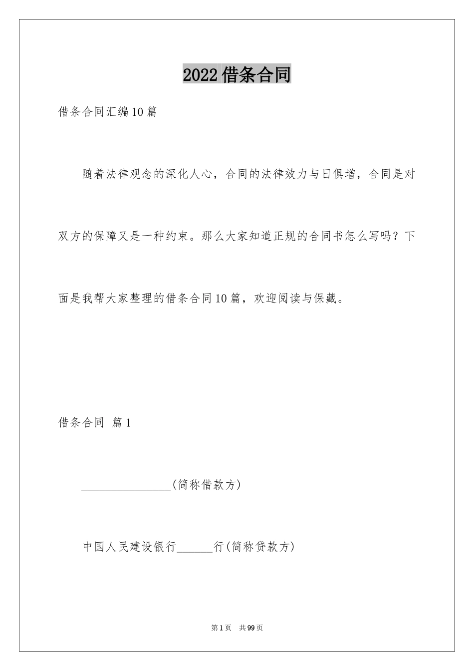 2024借条合同_19_第1页