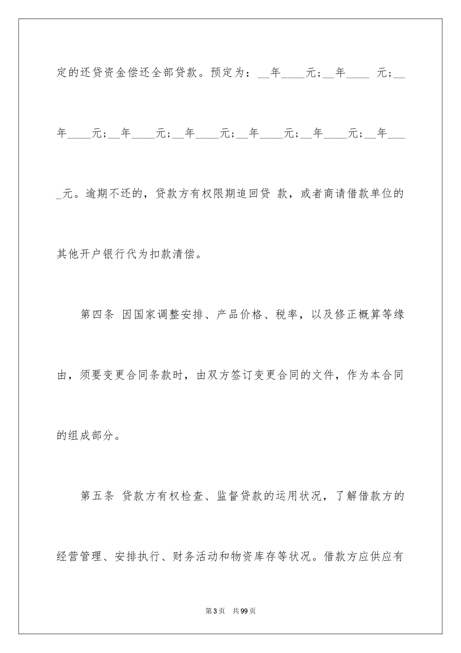 2024借条合同_19_第3页