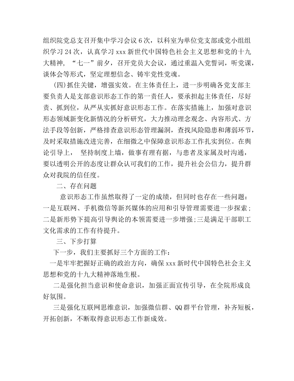 2020年我院宣传思想及意识形态工作总结 _第2页