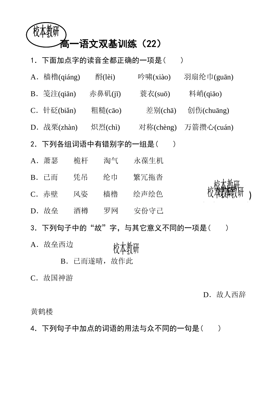 高一语文双基训练（22）_第1页