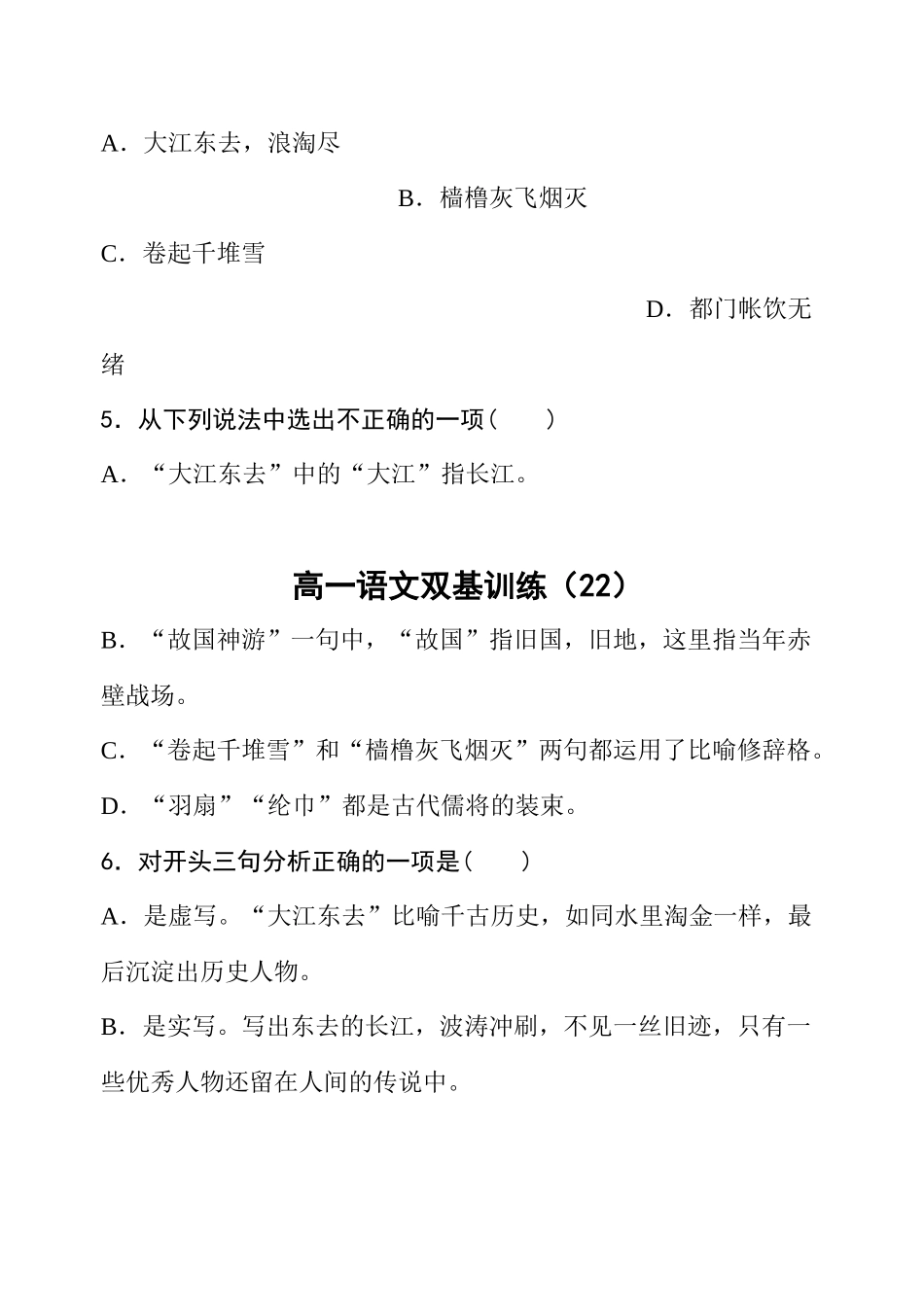 高一语文双基训练（22）_第2页