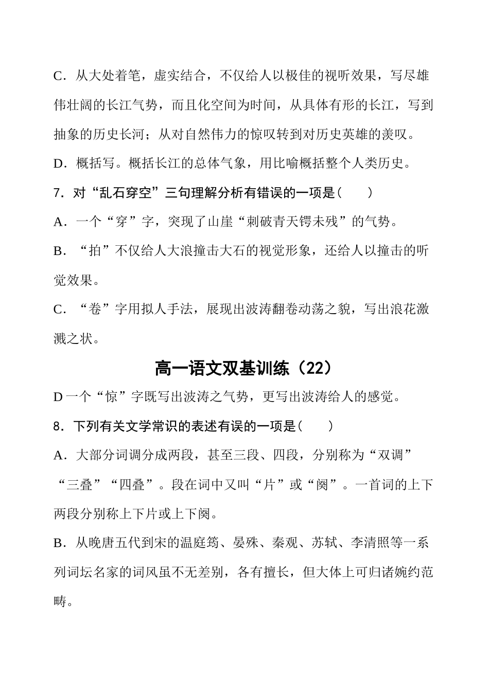 高一语文双基训练（22）_第3页