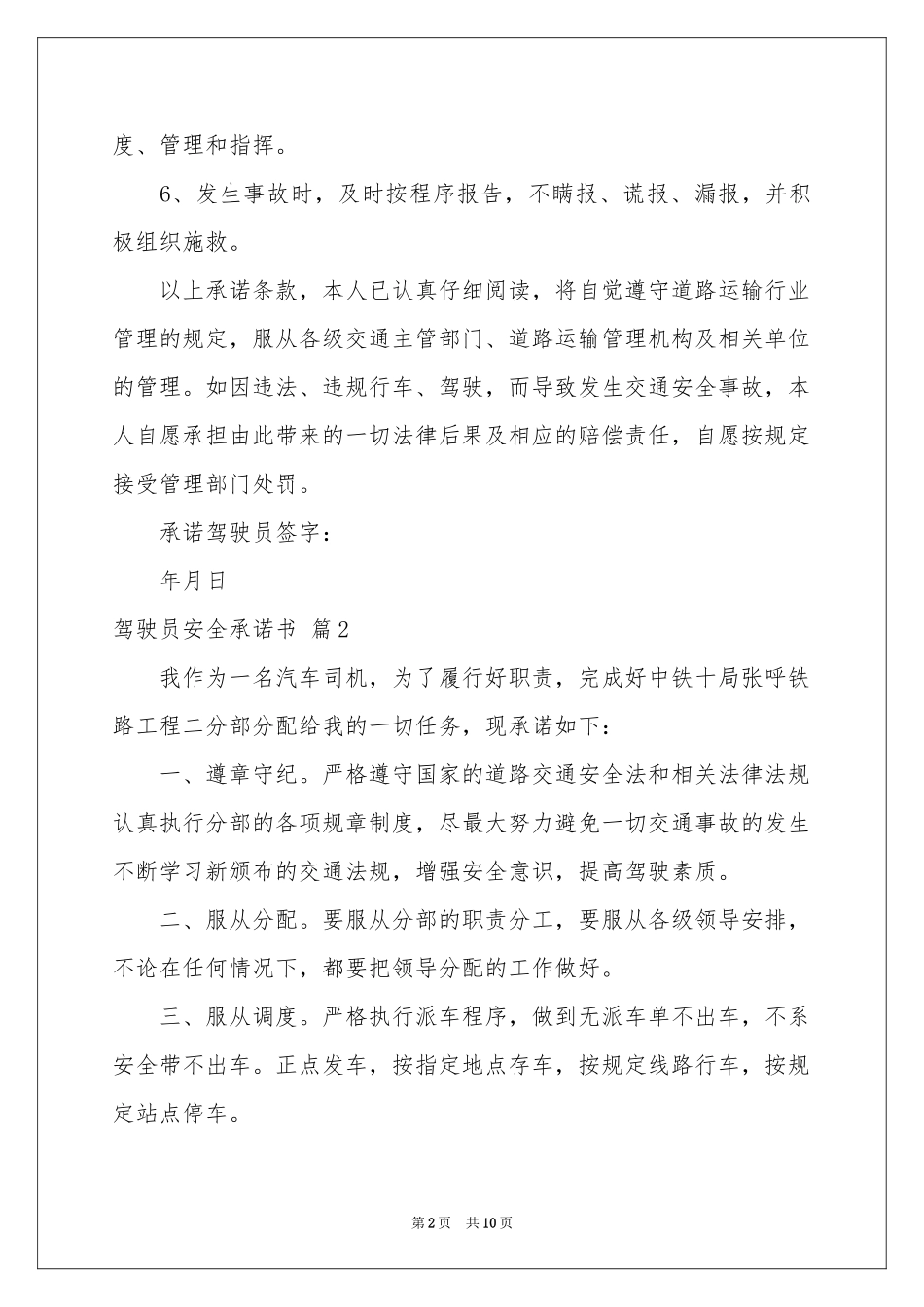 驾驶员安全承诺书7篇_第2页