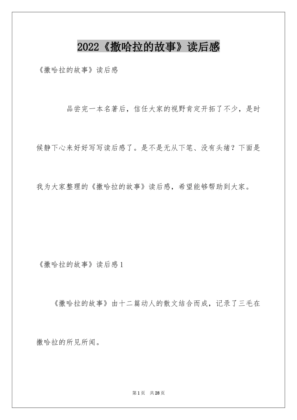 2024《撒哈拉的故事》读后感_11_第1页